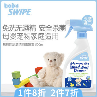 SWIPE 威宝 婴儿宝宝玩具消毒喷雾免洗清洗剂毛绒清洁剂宠物儿童室内除菌