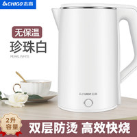 CHIGO 志高 烧水壶电热水壶家用不锈钢开水壶宿舍快烧壶2升白色