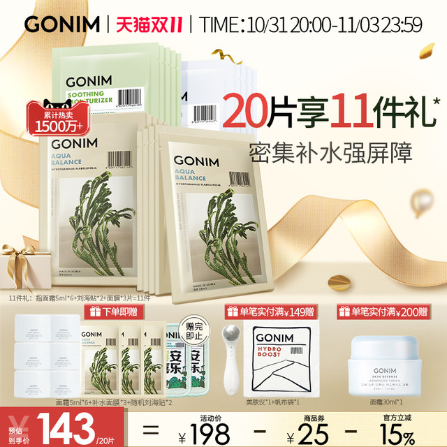 Gonim 高觅蓝睡莲复活草面膜保湿修护去改善暗沉