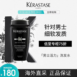 KÉRASTASE 卡诗 KERASTASE）男士洗发水 男士活力氨基酸洗发水 强韧蓬松修护 西班牙