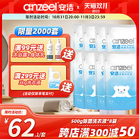 anzeel 安洁 除菌洗衣液500g*8袋留香持久海蓝阳光香内衣清洗液批发