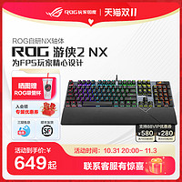 ROG 玩家国度 游侠2 NX机械键盘光轴背光RGB电竞游戏有线PBT键防油污IP57防水键盘游侠RXPBT机械键盘