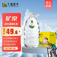 天地精华 天然弱碱性4L*4桶矿泉水大桶水含矿物质饮用水山泉水整箱装 4L*4桶/1箱