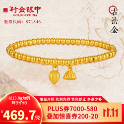 GOLD OF CHINA 中银金行 行金银中黄金手链  约13.8g