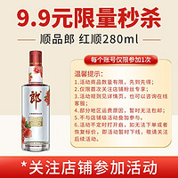 LANGJIU 郎酒 [活动限量付邮品鉴]顺品红款兼香型白酒 45度随机发货280ml*1瓶