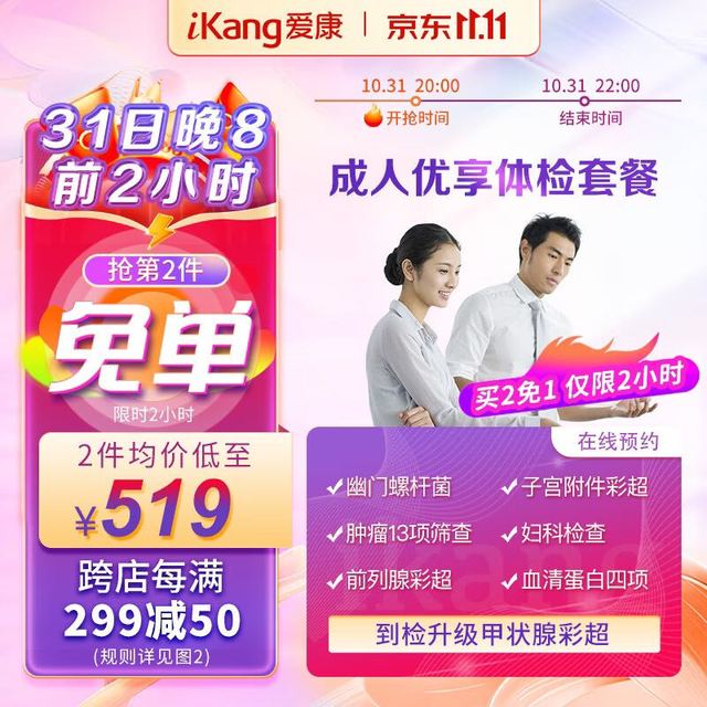 iKang 爱康国宾 体检套餐成人优享