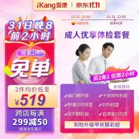 今日爆卖：双11健康体检功课看这篇！速抢第二件免单！