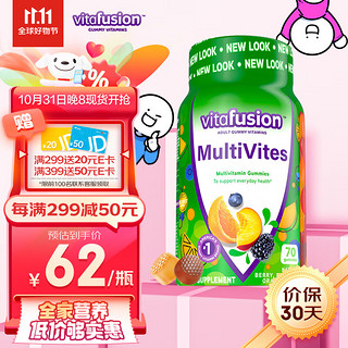 vitafusion 小熊糖（Vitafusion）成人复合多种维生素软糖 均衡营养 70粒美国进口