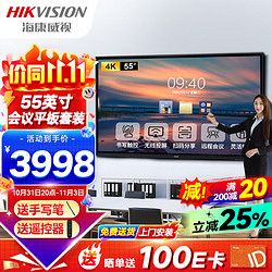 HIKVISION 海康威视 55英寸远程视频会议平板电子白板教学办公一体机4K超高清触摸显示智慧屏DS-D5B55RO/B