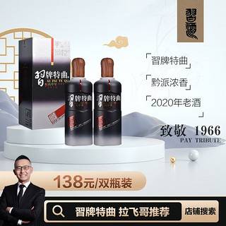 XIJIU 习酒 茅台酒厂 习牌特曲52度 丙申年纪念版 500ml*2 白酒