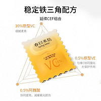 88VIP：春日来信 新版2.0春日来信10%原型VC精华液抗氧化抗初老焕亮肌肤青春4片装