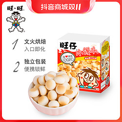 Want Want 旺旺 旺仔经典小馒头休闲优选零食儿童240g*2  -DYA