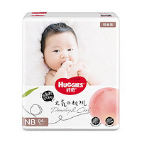 京东百亿补贴：HUGGIES 好奇 铂金装系列 纸尿裤 NB84片