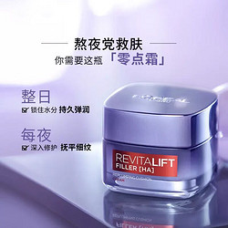 L'OREAL PARIS 巴黎欧莱雅 欧莱雅（LOREAL）零点霜复颜玻尿酸熬夜面霜50ml