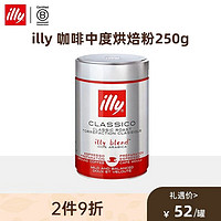 illy 意利 黑咖啡 意式浓缩 中度烘培咖啡粉250g/罐