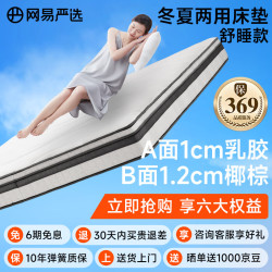 YANXUAN 网易严选 AB面弹簧床垫 冬夏两用 180*200*23cm