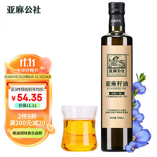 FLAX COMMUNE 亚麻公社 冷榨一级 亚麻籽油 500ml