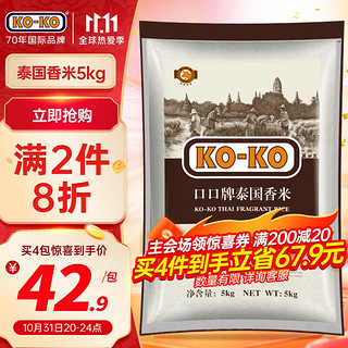 KO-KO 泰国香米 5kg