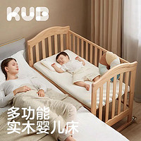KUB 可优比 新生婴儿床拼接大床可移动进口山毛榉木多功能bb宝宝床