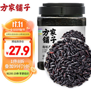 方家铺子 百年老店 坚持利润3% 有机黑米1.5kg/罐 黑香米无染色 五谷杂粮