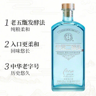 88VIP：YONGFENG 永丰牌 北京二锅头纯粮食清香白酒碧海蓝晴（丝路系列)42度单瓶装