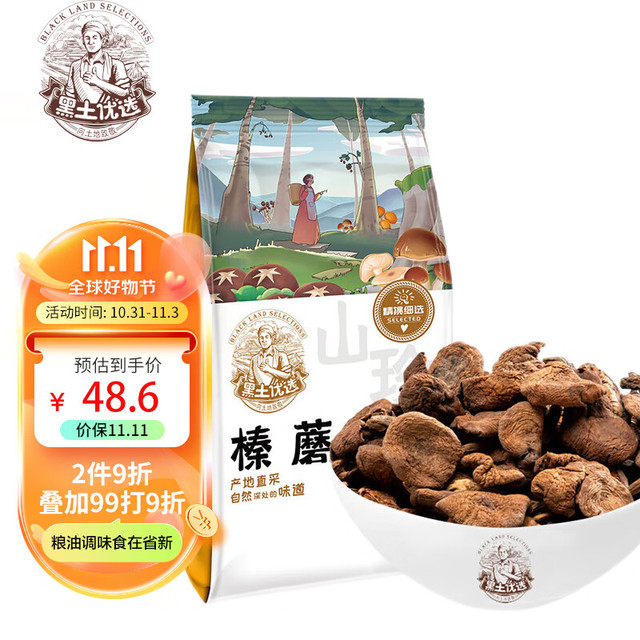 黑土优选 野生精选榛蘑185g/袋 东北特产 山珍年货干货  小鸡炖蘑菇食材