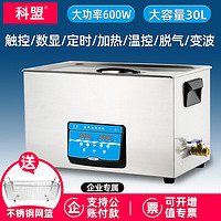 科盟 超声波清洗机工业实验室30L大容量600W大功率KM-1030C企业专属