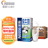 Nestlé 雀巢 Nestle）纯牛奶1L*12盒整箱装 早餐奶饮用奶 咖啡拉花甜品奶盖奶茶店用