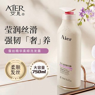 AIER 艾儿 洗发水蚕丝精华柔顺香氛洗发露750ml