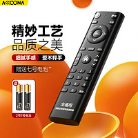 Accoona 万能电视机遥控器全通用适用于小米创维康佳海尔tcl海信长虹乐视
