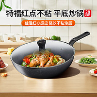 Tefal 特福 红点不沾锅 家用深型平底炒菜锅带锅盖  B22692 28cm炒锅