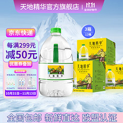 天地精华 泡茶水4.5L*4桶矿泉弱碱性水饮用天然山泉水淡泉水大桶装整箱 4.5L*4*3箱