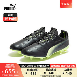 PUMA 彪马 官方 男子天然草坪足球鞋长钉KING FG/AG 106478