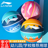LI-NING 李宁 篮球儿童5号7号五号幼儿园专用小学生青少年专业训练蓝球礼物