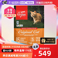 Orijen 渴望 进口全阶段通用成猫幼猫美版原味猫粮5.4kg