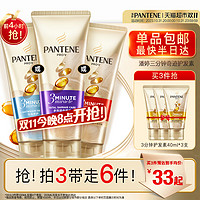 88VIP：PANTENE 潘婷 护发素三分钟奇迹发膜女改善毛躁顺滑排行榜第一名正品洗发水