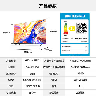 TCL 65V8-Pro 高色域65英寸4K超高清智能全面屏网络超薄声控电视机