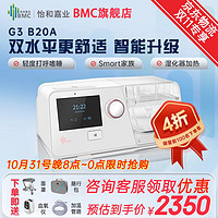 BMC 瑞迈特呼吸机打呼噜家用双水平全自动G3 B20A