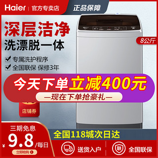 Haier 海尔 洗衣机全自动家用波轮6.5/8/10公斤kg大小神童M208官方旗舰店