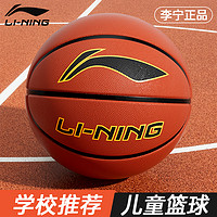 LI-NING 李宁 篮球儿童5号7号小学生幼儿园训练专用官方正品旗舰店专业蓝球