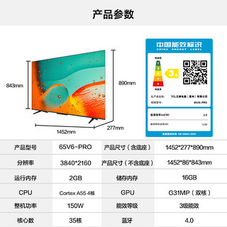 TCL 65V6-Pro 65英寸4K超高清智能网络声控平板全面屏超智慧电视机