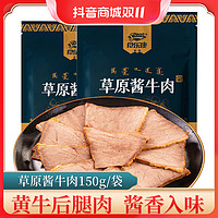 抖音超值购：Skang 食乐康 美食五香酱牛肉150g*5袋内蒙古特产醇香卤制营养酱牛肉高温