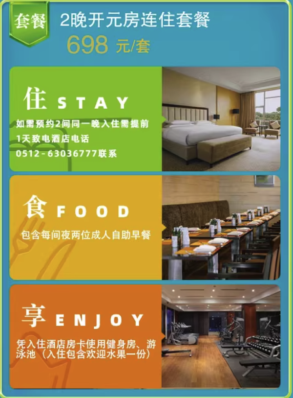 【省911元】开元国内酒店_ 周末不加价!苏州静思园开元大酒店 开元房2晚+双早+欢迎水果多少钱-什么值得买