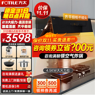 FOTILE 方太 油烟机灶具套装 JCD10TB+TH31B 天然气