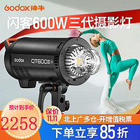 Godox 神牛 闪客600W三代摄影闪光灯套装 闪客600WIII单灯头