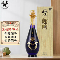 Born 梵 超吟 纯米大吟酿 720ml