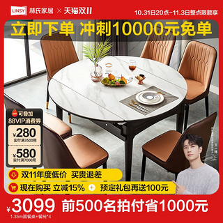 林氏家居 林氏木业 LS058R6系列 简约伸缩餐桌椅组合