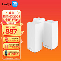 LINKSYS 领势 MX2001 双频3000M 家用Mesh千兆无线路由器 Wi-Fi 6 白色 3个装