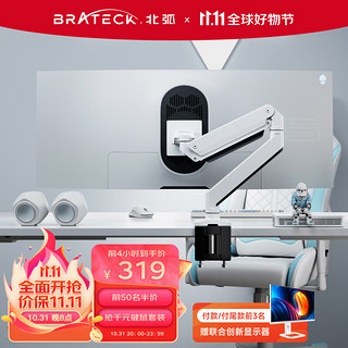 Brateck 北弧 E61U 显示器支架臂 白色