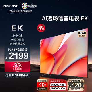 Hisense 海信 EK65 液晶电视 65英寸 超高清4K